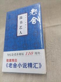 鼓书艺人