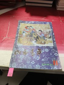山西青年1985年第11期