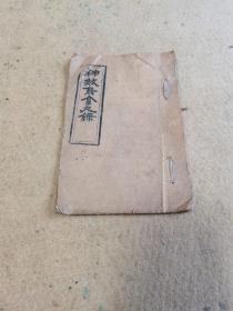 神效乌金丸录
