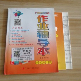 【全新】 全新 广州市小学英语作业辅导本 六年级上册