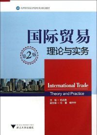 【正版书籍】国际贸易理论与实务专著Internationaltradetheoryandpractice杭言勇主编engguoj