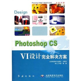 【正版图书】PhotoshopCSVI设计完全解决方案鸿人工作室9787505111110红旗出版社2005-03-01（龙）