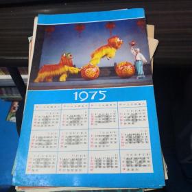1975年年历片（杂记  彩图）32开   6号册
