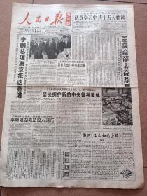 人民日报海外版1997年9月21日