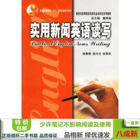 實用新聞英語讀寫