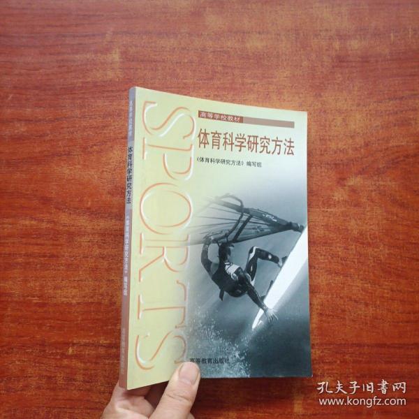 体育科学研究