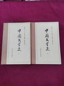中国文学史 一 二