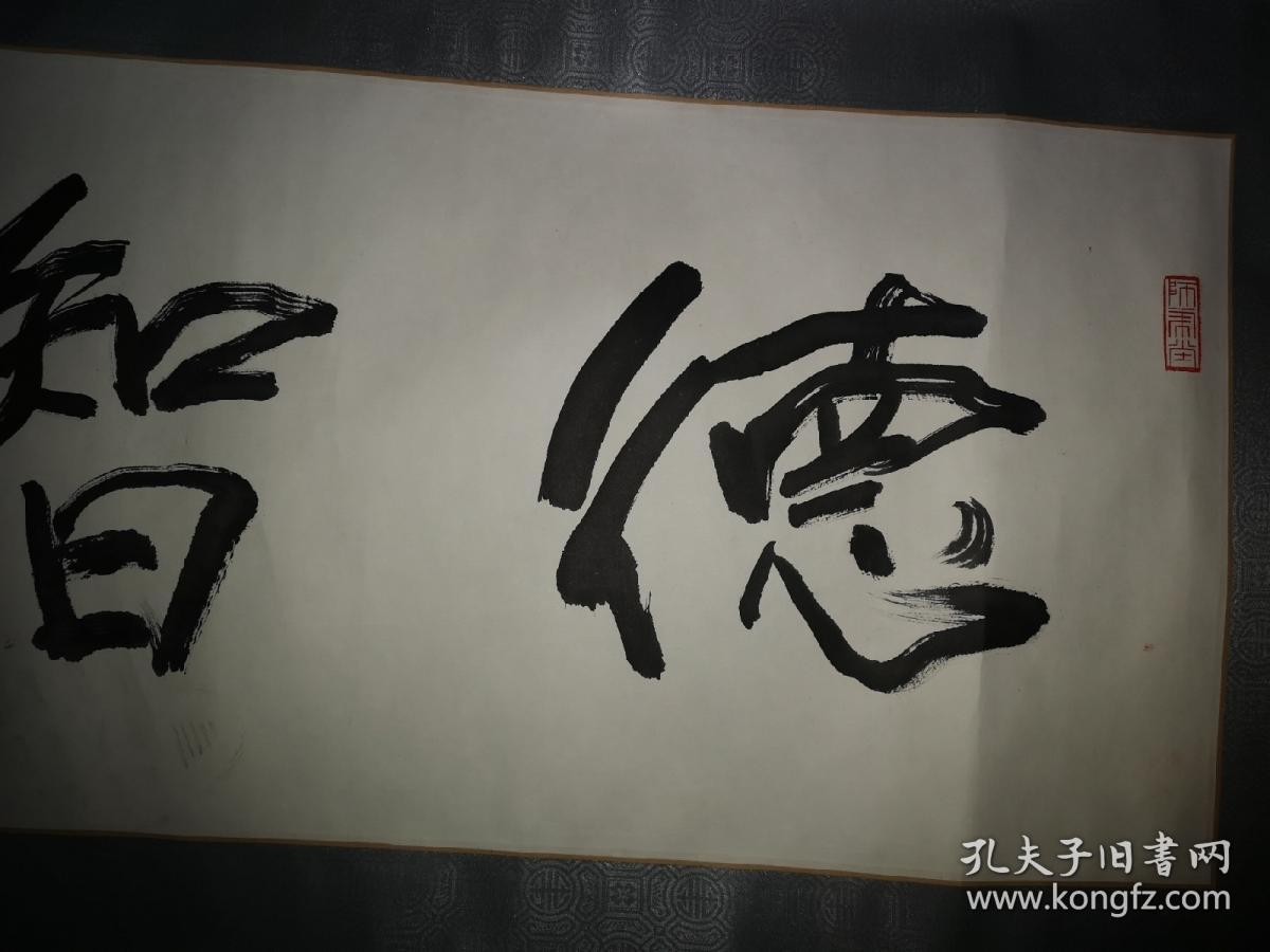 孟祥顺顺者啸林山房主人祖籍山东1956年出生于通化八四年进修于中央