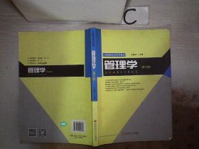 管理学【第六版】 王德中 9787550419803 西南财经大学出版社
