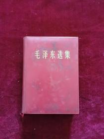 毛泽东选集 32开合订本（扉页盖了一个有毛主席头像的纪念章）