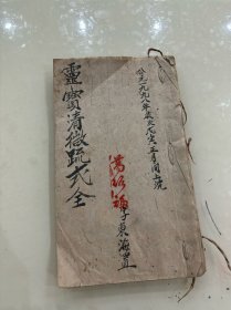 霖宝清微梳式全