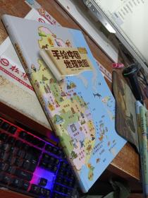 手绘版中国地理地图（人文版手绘彩色版）