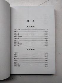 中国传统相声精品集