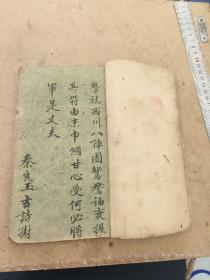 名医手抄一册全，抄有五十三个筒子页一百多面内容