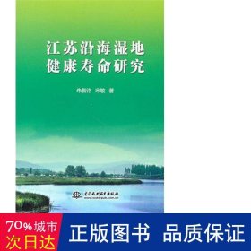 江苏沿海湿地健康寿命研究 环境科学 朱智洺//宋敏