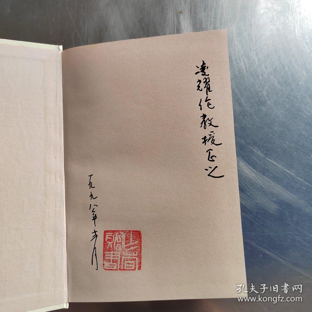 黄奕住传(铃印  签名书  实物拍摄)