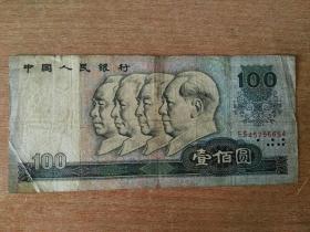 收藏品  第四套人民幣  1980年100元壹佰元一百元  實物照片品相如圖