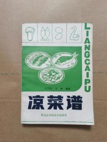 凉菜谱