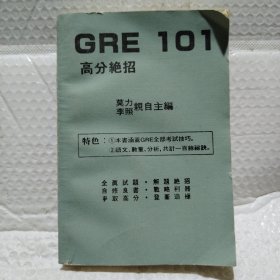GRE101高分艳招