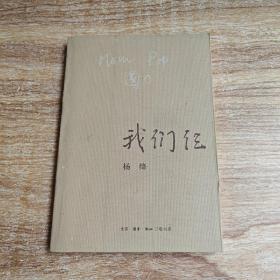 我们仨