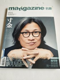 mangazine 名牌 2013 5 封面人物陈可辛
