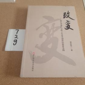 改变 : 浙江省地矿行政工作改革创新的探索实践