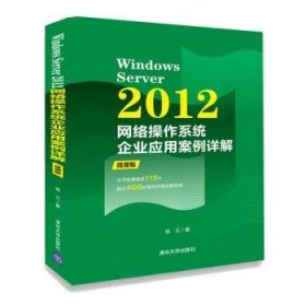 Windows Server 2008网络操作系统:微课版