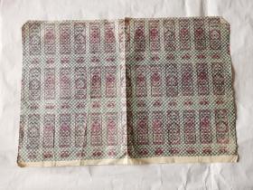 1962年 辽宁省商业厅 布票（39枚合售 背面印有字）