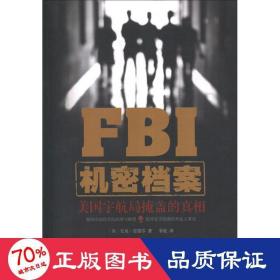 fbi机密档案:美国宇航局掩盖的 外国历史 (美)雷德芬 新华正版