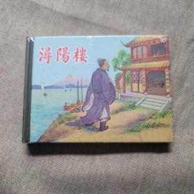 潯陽樓