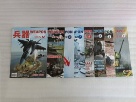 兵器WEAPON 2012年第1.2.4.6.7.9.10.12期【8册合售无赠品】第2期棱角有破损
