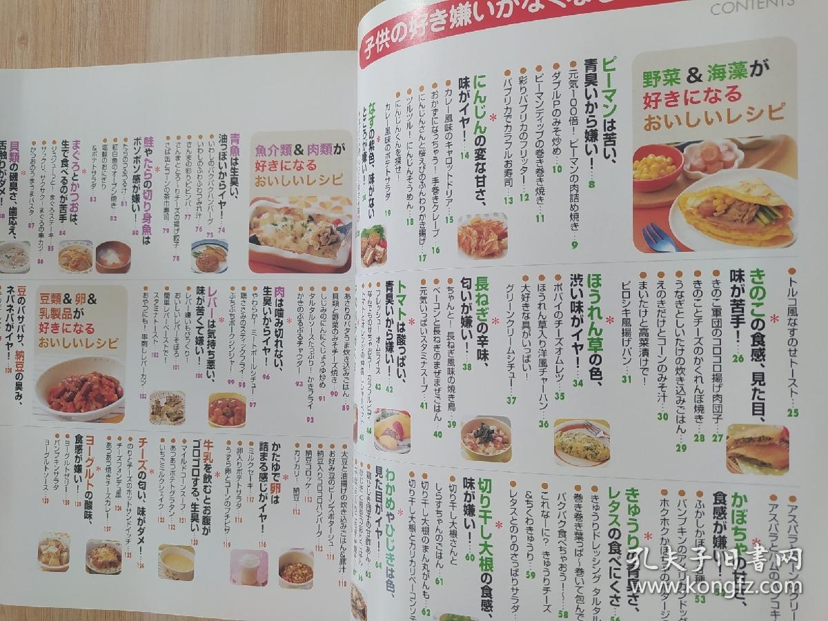 アウトレット 格安通販 子供の好き嫌いがなくなる100のレシピ 2b29cfce オンラインストア販売店 Cfscr Com