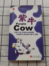 紫牛