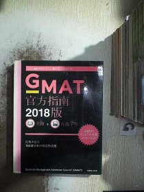 新東方 (2018)GMAT官方指南..