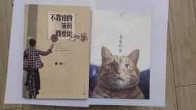 不靠谱的演员都爱说如果