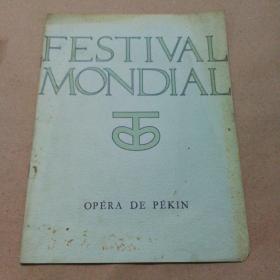 FESTIVAL MONDIAL -OPERA DE PEKIN（法文版节目单）