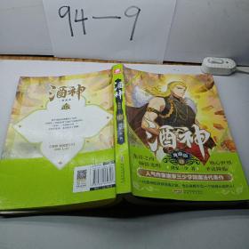 酒神(典藏版12)八品辰星书屋山东省德州市平均发货5小时成功完成率90.