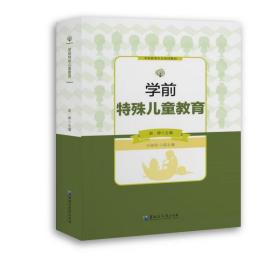 【正版新书】 学前特殊儿童教育 赵婷 黑龙江大学出版社