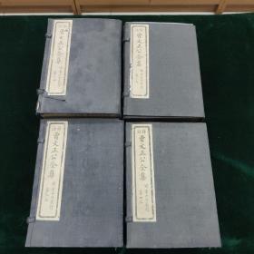 曾文正公全集  四函四十册