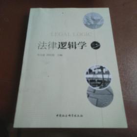 法律邏輯學