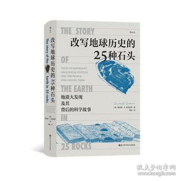 改写地球历史的25种石头