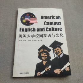 美国大学校园英语与文化 无盘