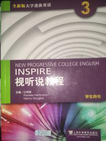 视听说教程3（学生用书 全新版 附光盘）/大学进阶英语  /附验证码2019.3印刷