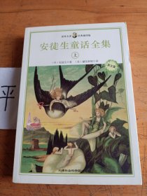安徒生童话全集 : 英文版 上册