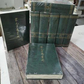 宋元方志丛刊（共8册） 定价3800