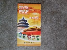 旧地图-北京旅游一图通(2007年5月)2开8品