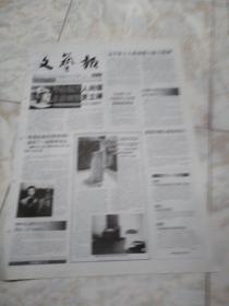文艺报2005.11.29(1-4)旧报纸生日报老报纸…中国戏曲吸引法国观众，第二届巴黎中国戏曲节侧记。05张家港长江文化艺术展示周举行。新中国舞蹈试点出版。平生德义人间颂身后何劳更立碑巴金萧珊骨灰撒放仪式在上海举行。文学界人士称颂载人航天精神。中国作家代表团访问波兰。巴金家人向中国现代文学馆捐赠重要藏品。电视纪录片徐悲鸿感动了一位特殊观众，廖静文说，该片实事求是地记录了徐悲鸿一生的大事