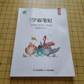 学霸笔记 初中数学