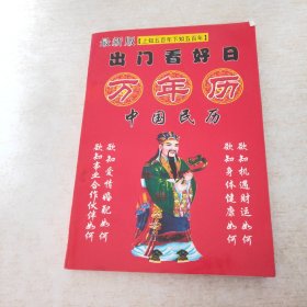 中国民历 最新版