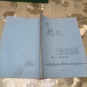三相变压器演示说明书